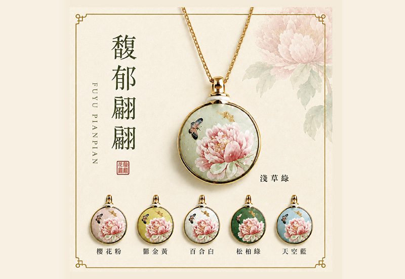 馥郁翩翩香氛項鍊
